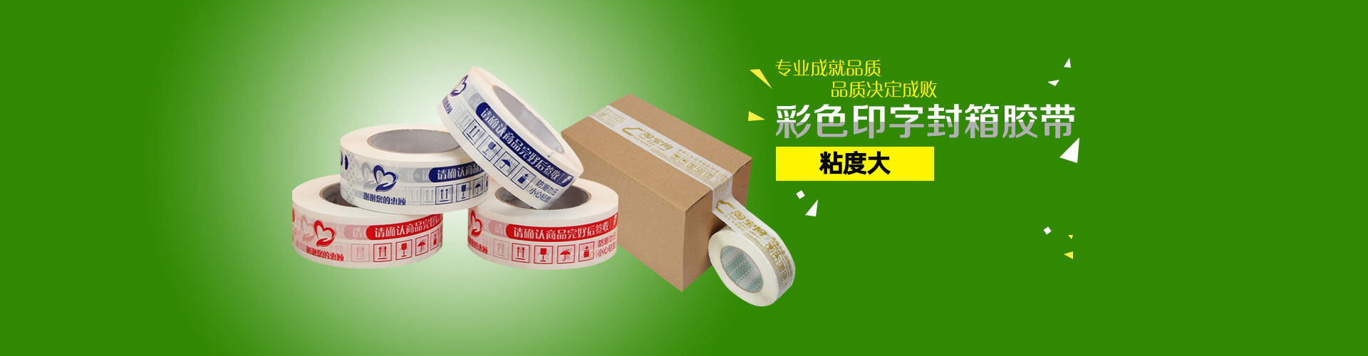 牛皮紙印字封箱膠帶、棕色印字封箱膠帶、opp透明印字封箱膠帶