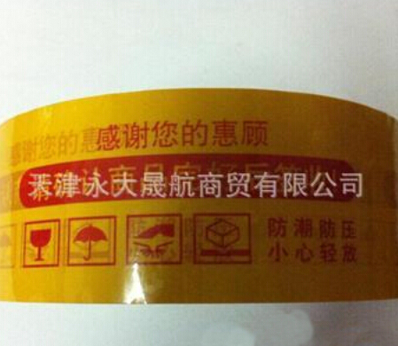 牛皮紙印字封箱膠帶質(zhì)量好！
